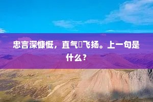 到耳乡音听未真，半生辜负鉴湖春。上一句是什么？