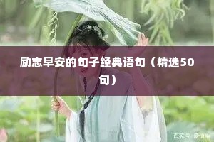 励志名言短句霸气哲理（通用10篇）