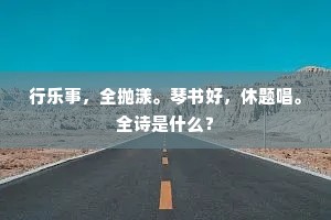 引言，背对世界的哲学