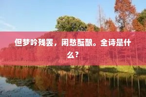 雕章缛彩的解释 雕章缛彩的解释