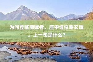 平生自许梁栋材，国门未筑黄金台。出自哪首诗？