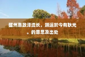 一岁坐看除得尽，百年正与死为邻。上一句是什么？