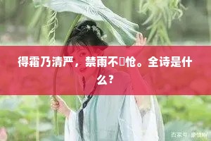 问君高世谁知己,酒伴吟朋半布衣。的释义 问君高世谁知己,酒伴吟朋半布衣。的释义