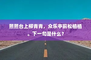 调三惑四的释义 调三惑四的释义