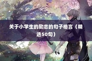 职场励志正能量短句（精选10篇）