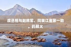笔势凌空起。似桑林、騞然中节,硎刀初试。下一句是什么? 笔势凌空起。似桑林、騞然中节,硎刀初试。下一句是什么?