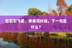 披素咏新赏,开帙涣所疑。出自哪首诗? 披素咏新赏,开帙涣所疑。出自哪首诗?