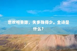 山岳交回护，烟波幻有无。的意思及出处