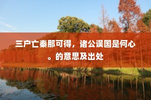 伊昔金莲遇，何年断梗飘。的意思及出处