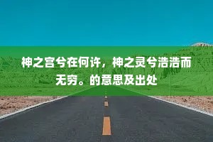 哀些难成调，忠魂讵可招。的解释