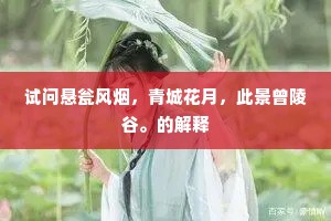 一面东风百万军,当年此处定三分。全诗是什么? 一面东风百万军,当年此处定三分。全诗是什么?