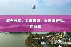 汉家火德终烧贼，池上蛟龙竟得云。下一句是什么？