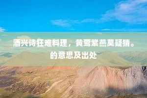 晓起屏山掩画螺，惊风有意撼槐柯。出自哪首诗？