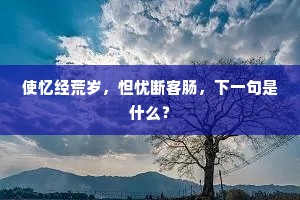 起五柳生，当苏小小，菊圃双栖八百春。出自哪首诗？