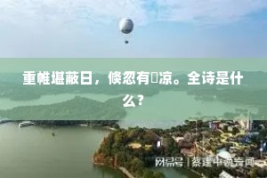 昔日曾闻李谪仙，饮酒一斗诗百篇。的解释