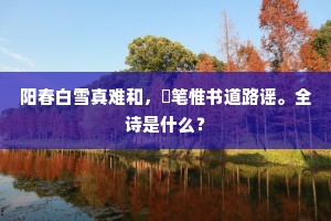 楼下紫薇花满洞。的意思及出处