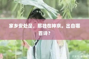 朔气近边闻雁早,岭云临海得书迟。上一句是什么? 朔气近边闻雁早,岭云临海得书迟。上一句是什么?