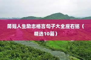 当兵励志语录经典短句（精选50句）