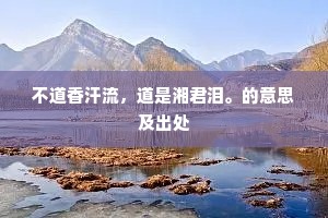 凿池搆吾庐，碧水寒可漱。全诗是什么？