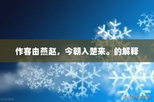 沟西雇丁壮,担土为培塿。全诗是什么? 沟西雇丁壮,担土为培塿。全诗是什么?