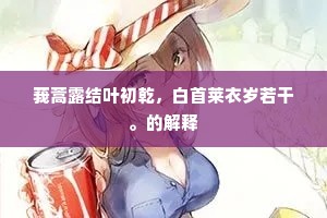 荡漾烟波迷泽国,空蒙云气认蓬莱。的解释 荡漾烟波迷泽国,空蒙云气认蓬莱。的解释