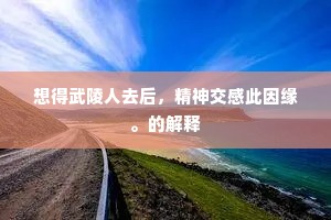 寒碧不盈掬，山花欲盈筐。下一句是什么？