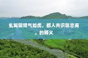 谁能玄览空，影事睨盈缺。的解释