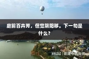仙人住在最高处,向晚春泉流白花。全诗是什么? 仙人住在最高处,向晚春泉流白花。全诗是什么?