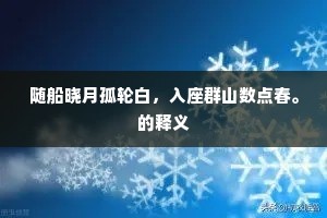 新烟传禁火,宿雨报开田。全诗是什么? 新烟传禁火,宿雨报开田。全诗是什么?