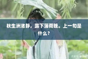 谢家溪亭花锁碎，尚忆故岁春未阑。出自哪首诗？