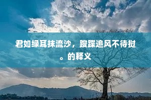 善政犹蒲卢,发达果神速。的解释 善政犹蒲卢,发达果神速。的解释