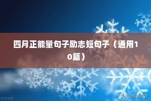 团队精神的励志短句（精选50句）
