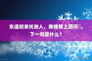 五湖秋色无恙,空翠竟长天。全诗是什么? 五湖秋色无恙,空翠竟长天。全诗是什么?
