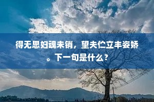 多少儿童排队至,齐声弦诵震三公。下一句是什么? 多少儿童排队至,齐声弦诵震三公。下一句是什么?