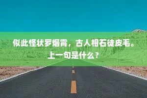 文武方升。允兹兼弘。出自哪首诗? 文武方升。允兹兼弘。出自哪首诗?