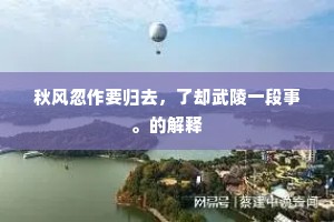 上客扳兰省,清光近凤楼。全诗是什么? 上客扳兰省,清光近凤楼。全诗是什么?