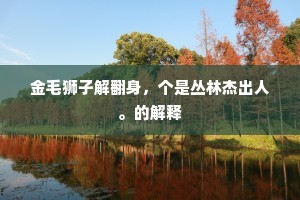 以爱之名,共赴生命之约,孕育之痛,换余生温柔以待 以爱之名,共赴生命之约,孕育之痛,换余生温柔以待