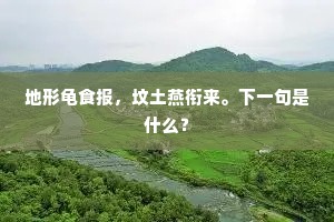 东邻西舍的解释