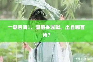强者静水深流，弱者喧嚣求公
