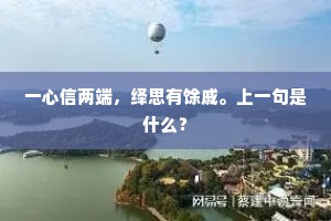 择善而交,情深自暖,优先回应生命的温柔回响 择善而交,情深自暖,优先回应生命的温柔回响