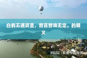 东量西折的成语解释