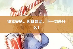 赤日当天凝不移，黄尘吹风双眼迷。上一句是什么？