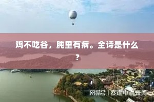 爱之空谷，亦胜无爱荒原