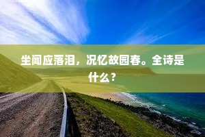又言我生如枥马,拟弃栈豆追駃騠。出自哪首诗? 又言我生如枥马,拟弃栈豆追駃騠。出自哪首诗?