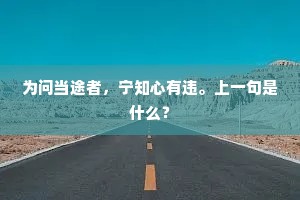 东流西落的解释