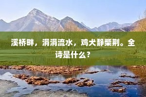 常平坂下马太史,万丈文光犹不死。上一句是什么? 常平坂下马太史,万丈文光犹不死。上一句是什么?