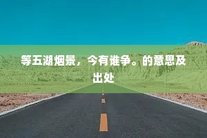 东门黄犬的成语解释