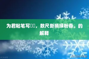 刘生兹游冠平生，胸次磊落气峥嵘。出自哪首诗？