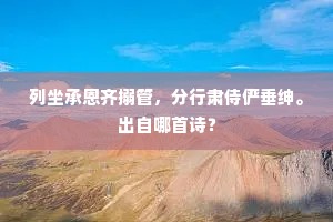 东南竹箭的成语解释 东南竹箭的成语解释