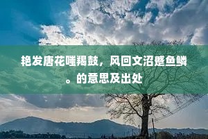 东飘西徙的释义 东飘西徙的释义